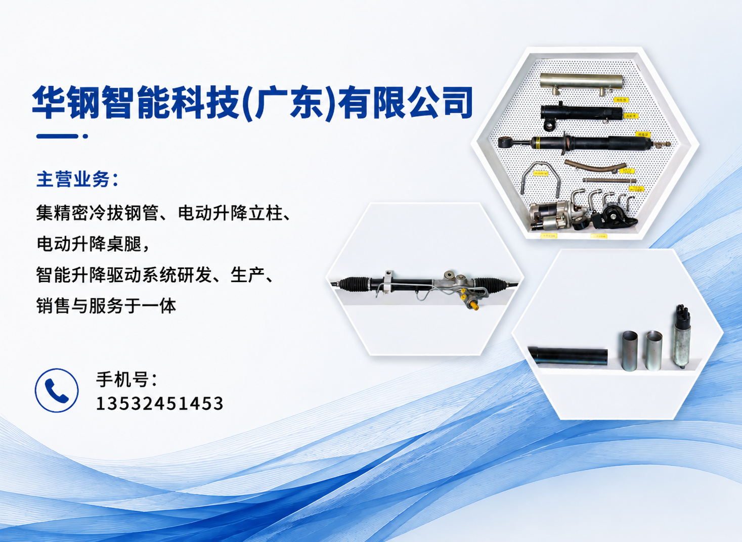 华钢智能惠州线上分站